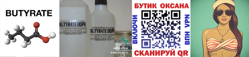БУТИРАТ оксана  наркотики  blacksprut ONION  Краснообск 